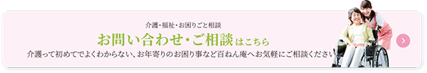 お問い合わせご相談