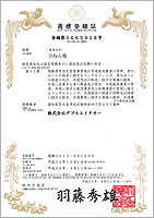 百ねん庵商標登録2