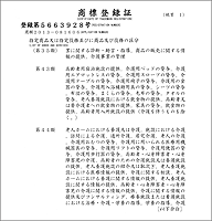 百ねん庵商標登録2