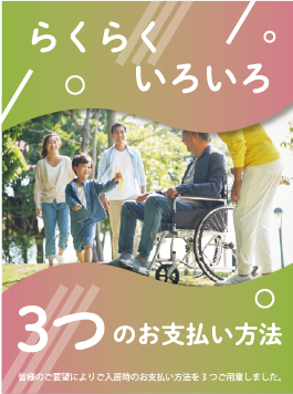 百ねん庵楠 3つのお支払い方法