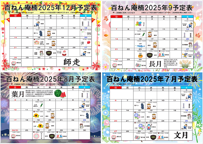 レクリエーションカレンダー楠