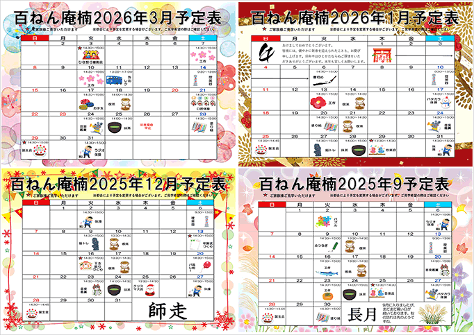 レクリエーションカレンダー楠