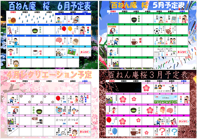 レクリエーションカレンダー桜