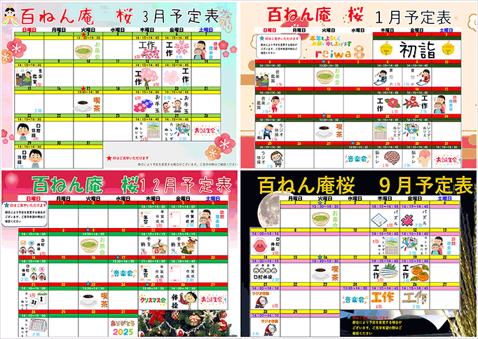 レクリエーションカレンダー桜